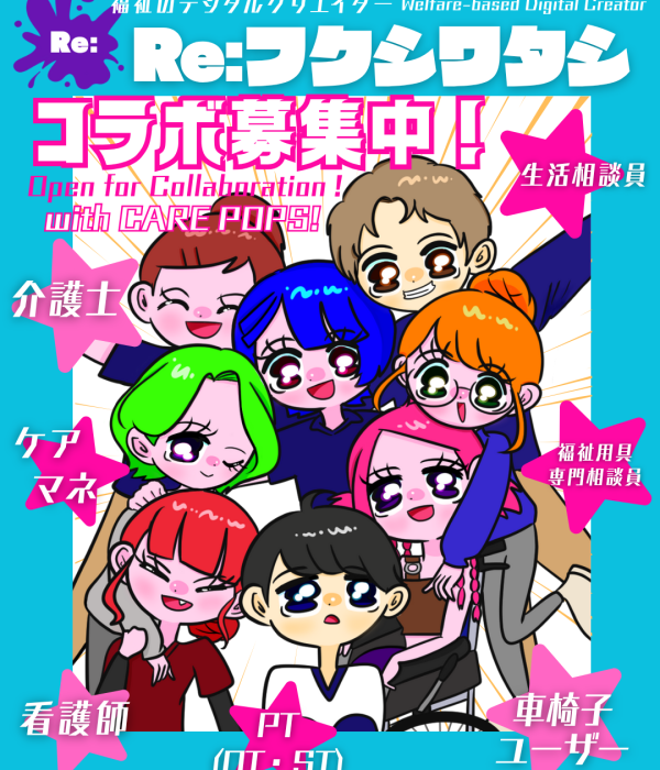 コラボ募集