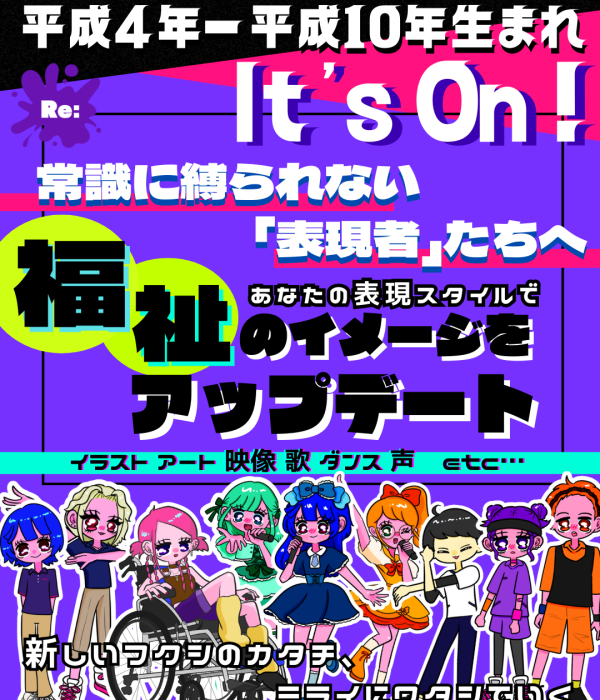 平成生まれ募集