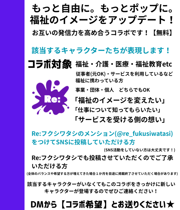 福祉のイメージをアップデート！